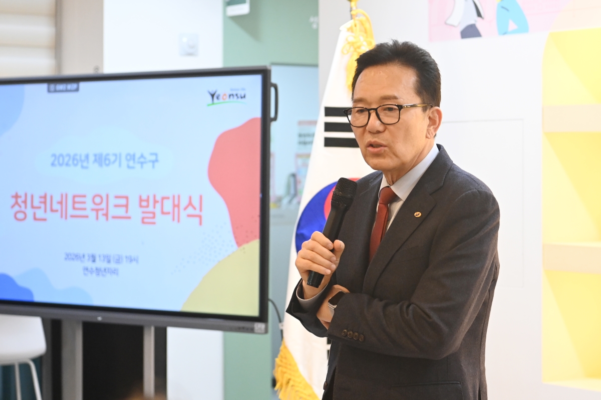 연수구, 제6기 청년네트워크 발대식 개최